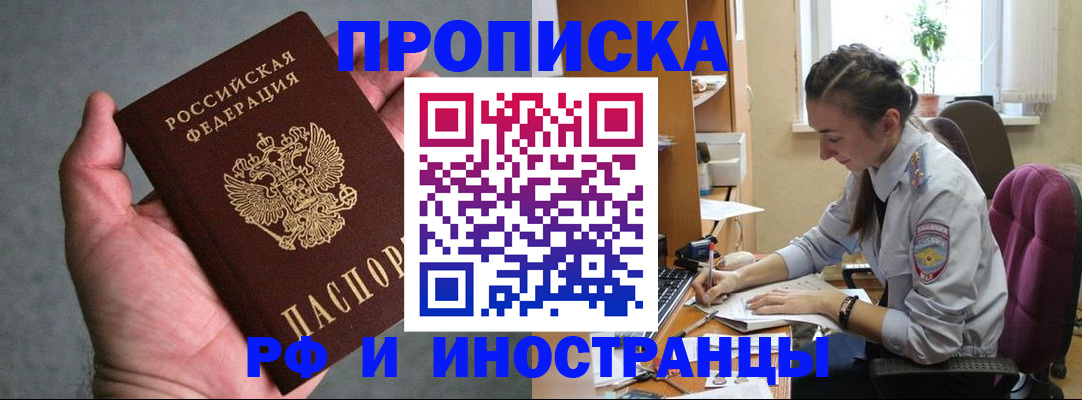 прописка для работы в Изобильном